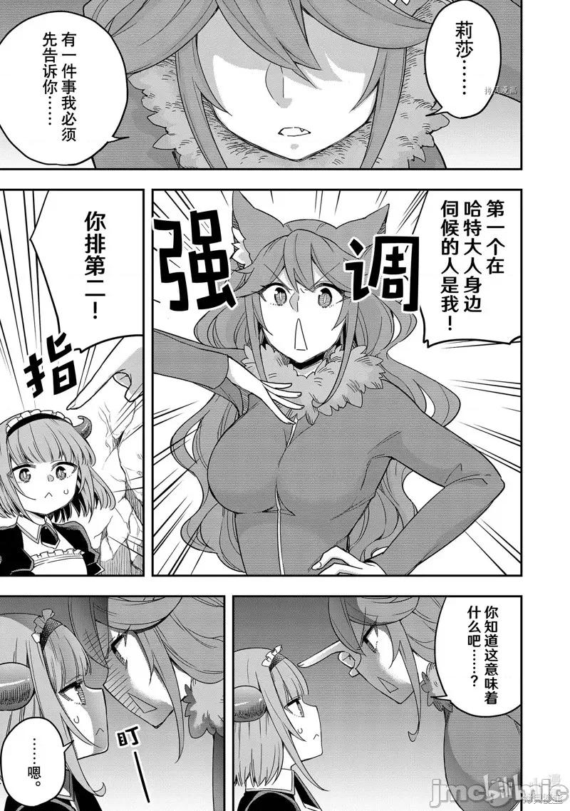 其实，我乃最强? 其实，我乃最强第19话.zip 第39页