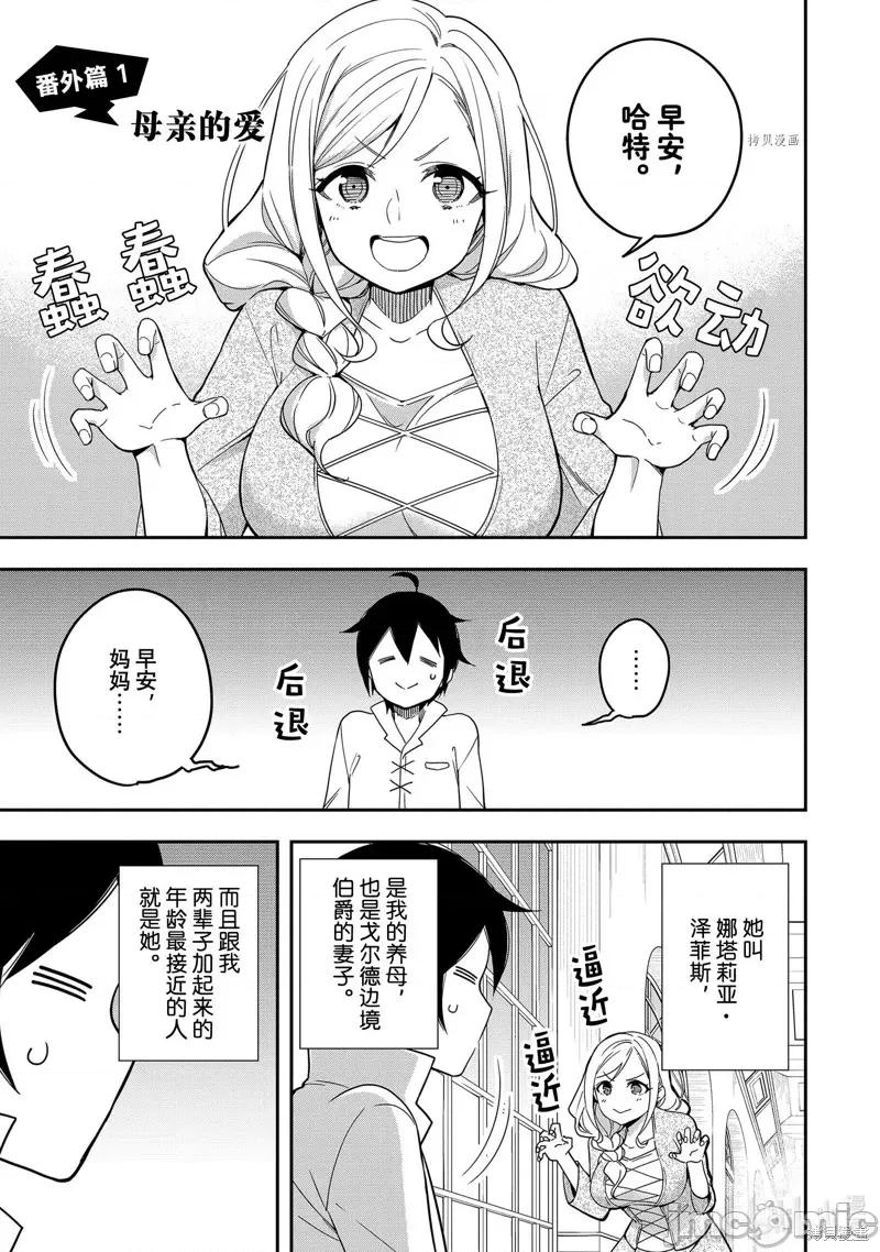 其实，我乃最强? 其实，我乃最强第19话.zip 第43页