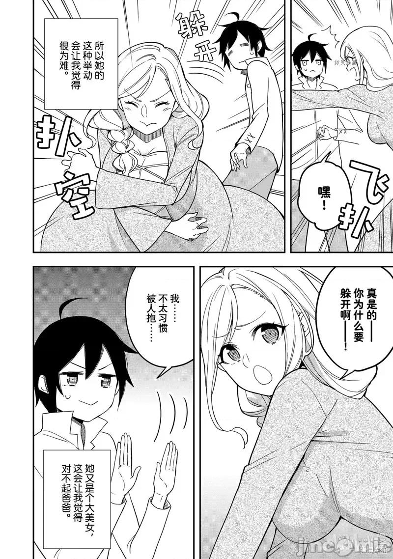 其实，我乃最强? 其实，我乃最强第19话.zip 第44页