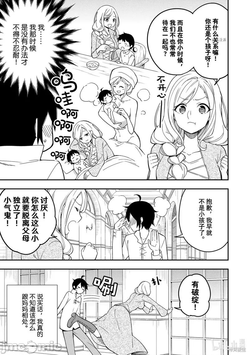 其实，我乃最强? 其实，我乃最强第19话.zip 第45页