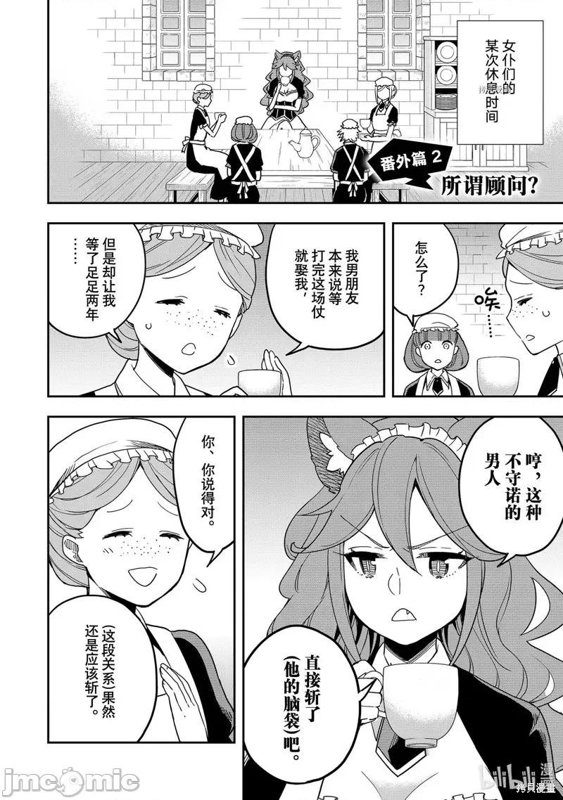 其实，我乃最强? 其实，我乃最强第19话.zip 第46页