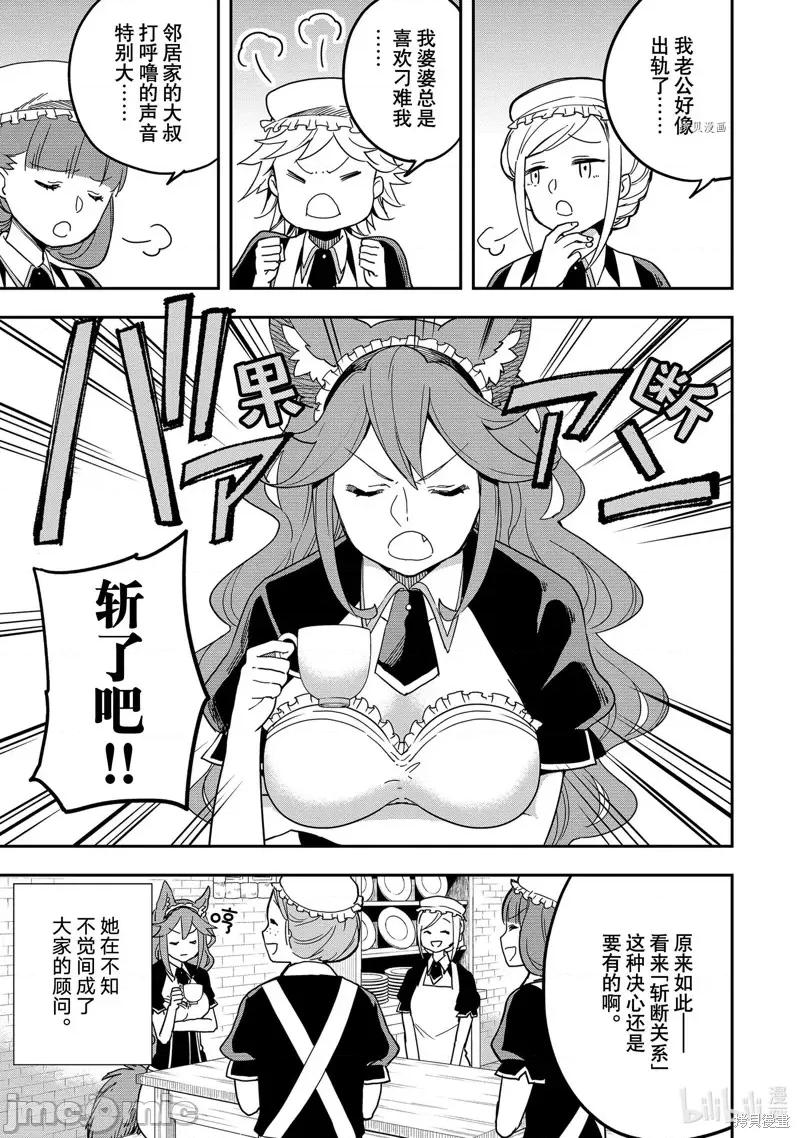 其实，我乃最强? 其实，我乃最强第19话.zip 第47页