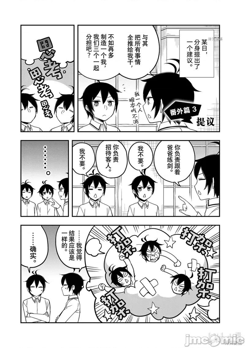 其实，我乃最强? 其实，我乃最强第19话.zip 第48页