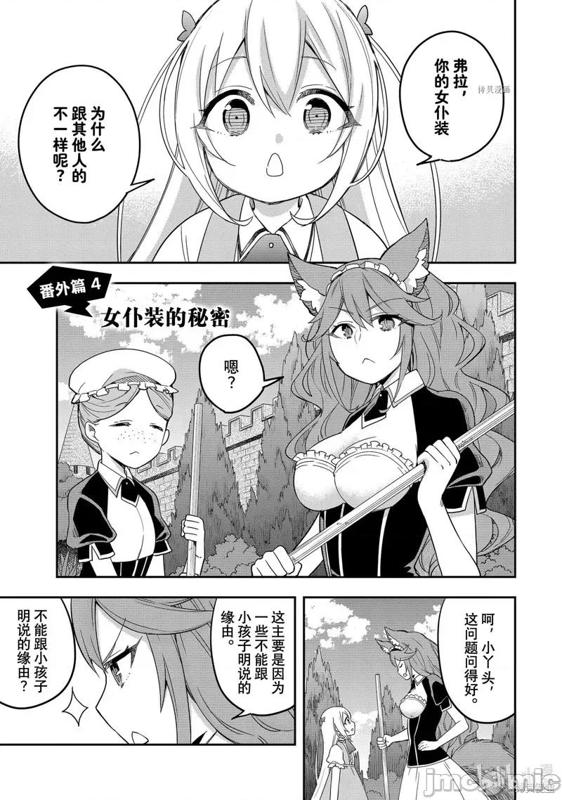 其实，我乃最强? 其实，我乃最强第19话.zip 第49页