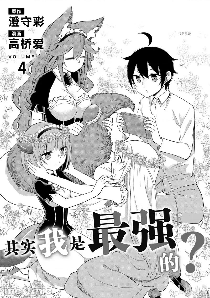 其实，我乃最强? 其实，我乃最强第20话.zip 第2页