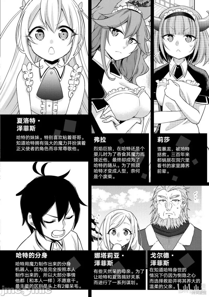 其实，我乃最强? 其实，我乃最强第20话.zip 第3页