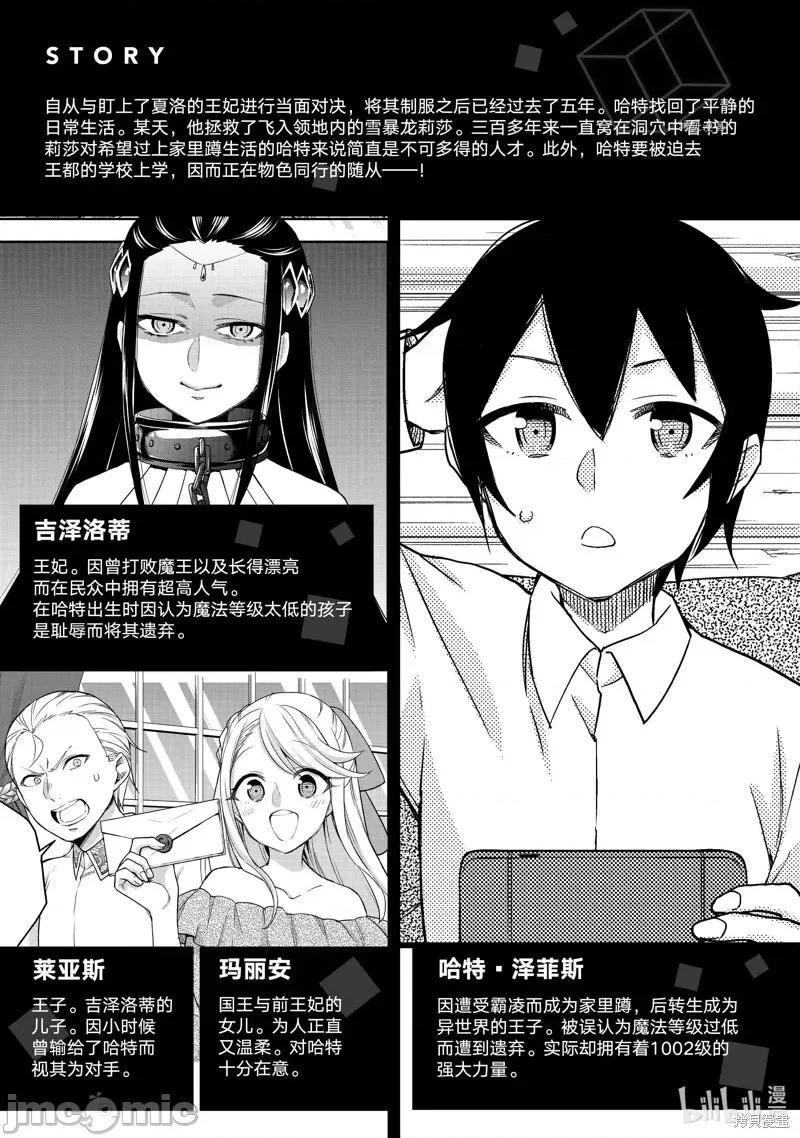 其实，我乃最强? 其实，我乃最强第20话.zip 第4页