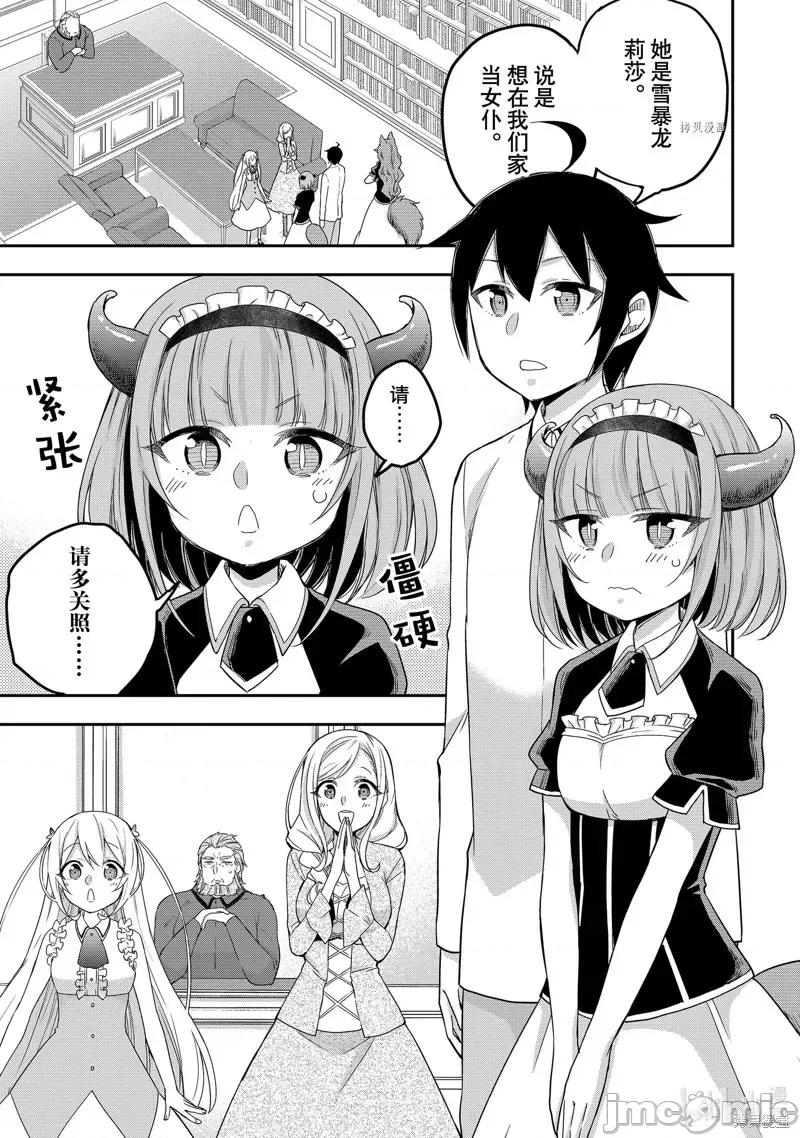 其实，我乃最强? 其实，我乃最强第20话.zip 第6页