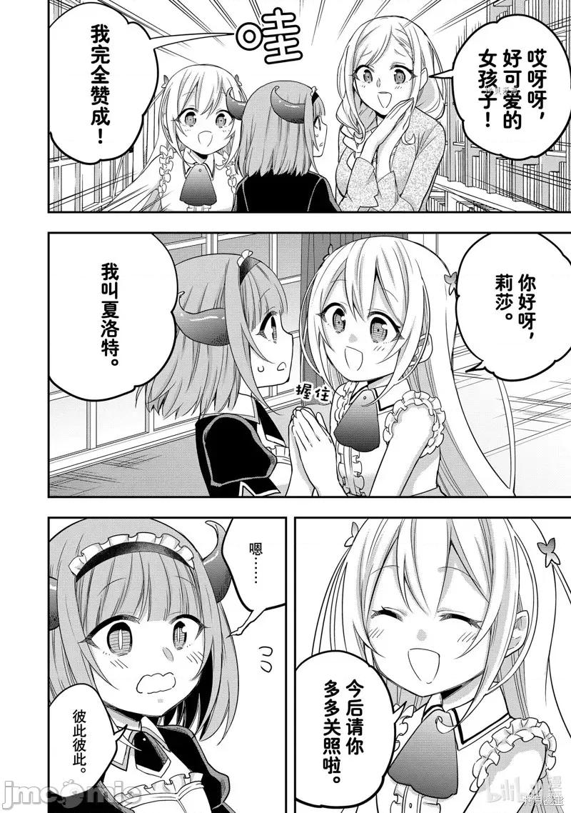 其实，我乃最强? 其实，我乃最强第20话.zip 第7页