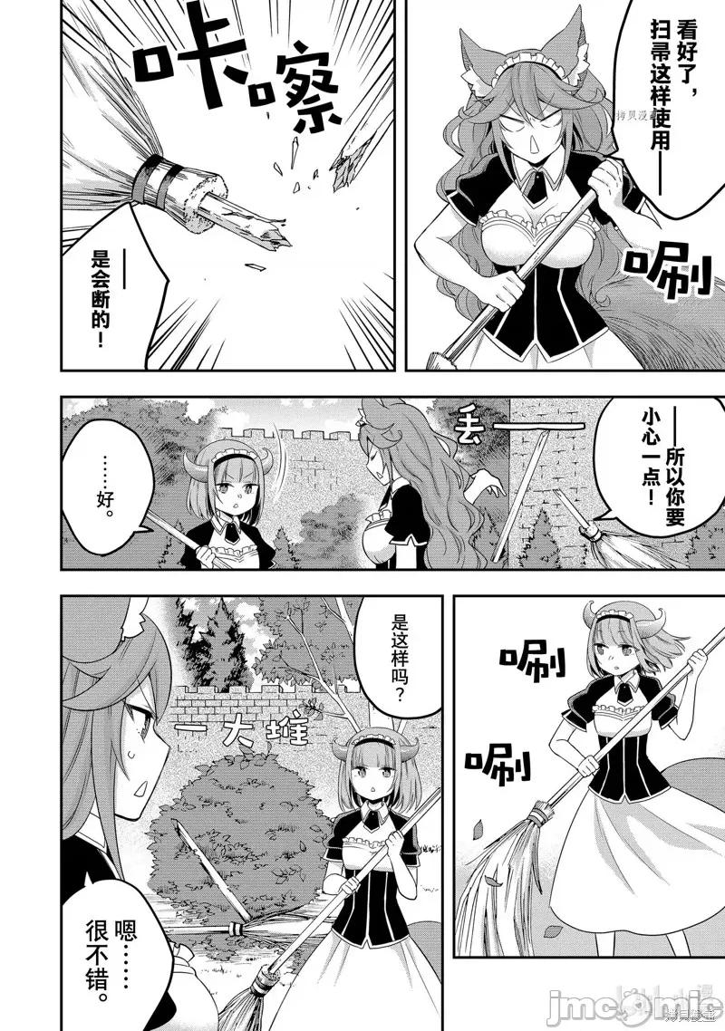 其实，我乃最强? 其实，我乃最强第20话.zip 第11页