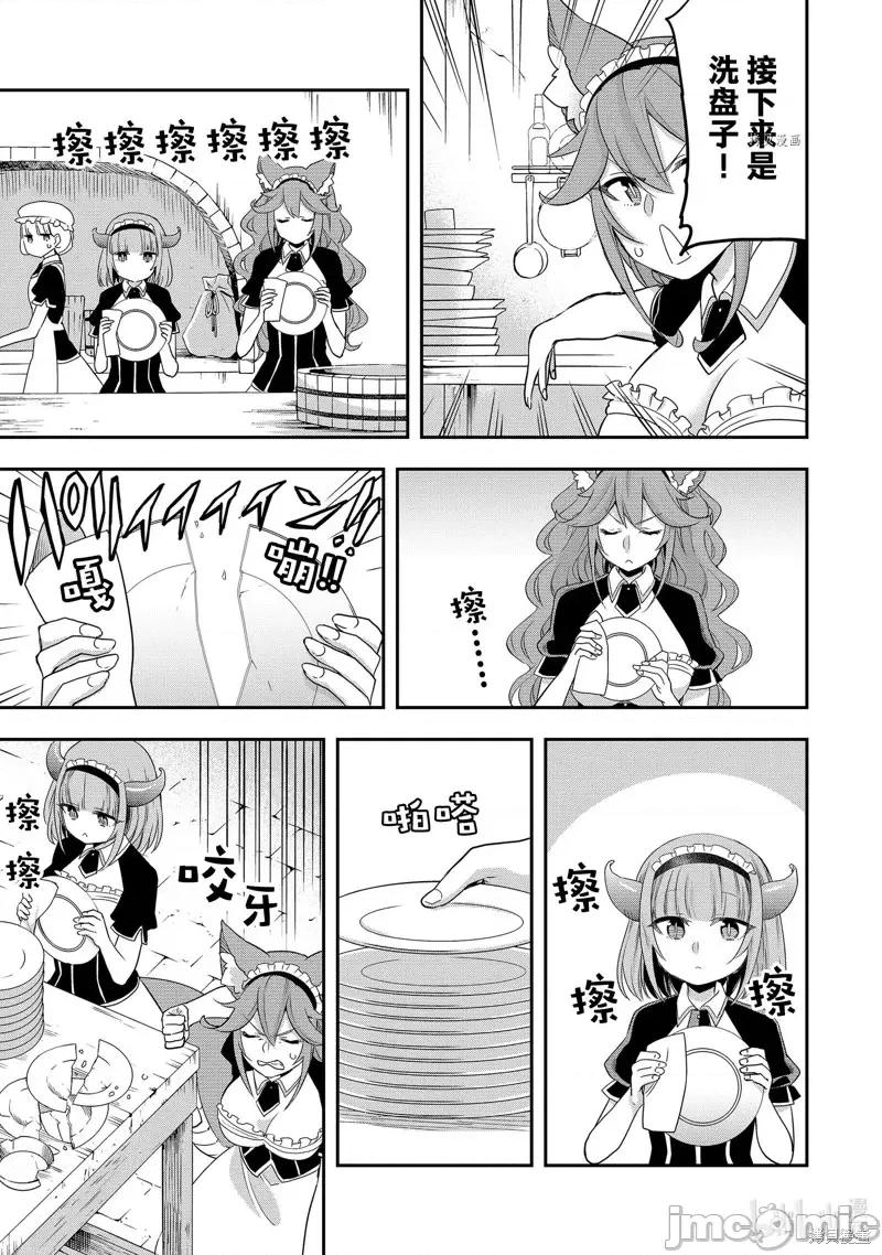 其实，我乃最强? 其实，我乃最强第20话.zip 第12页