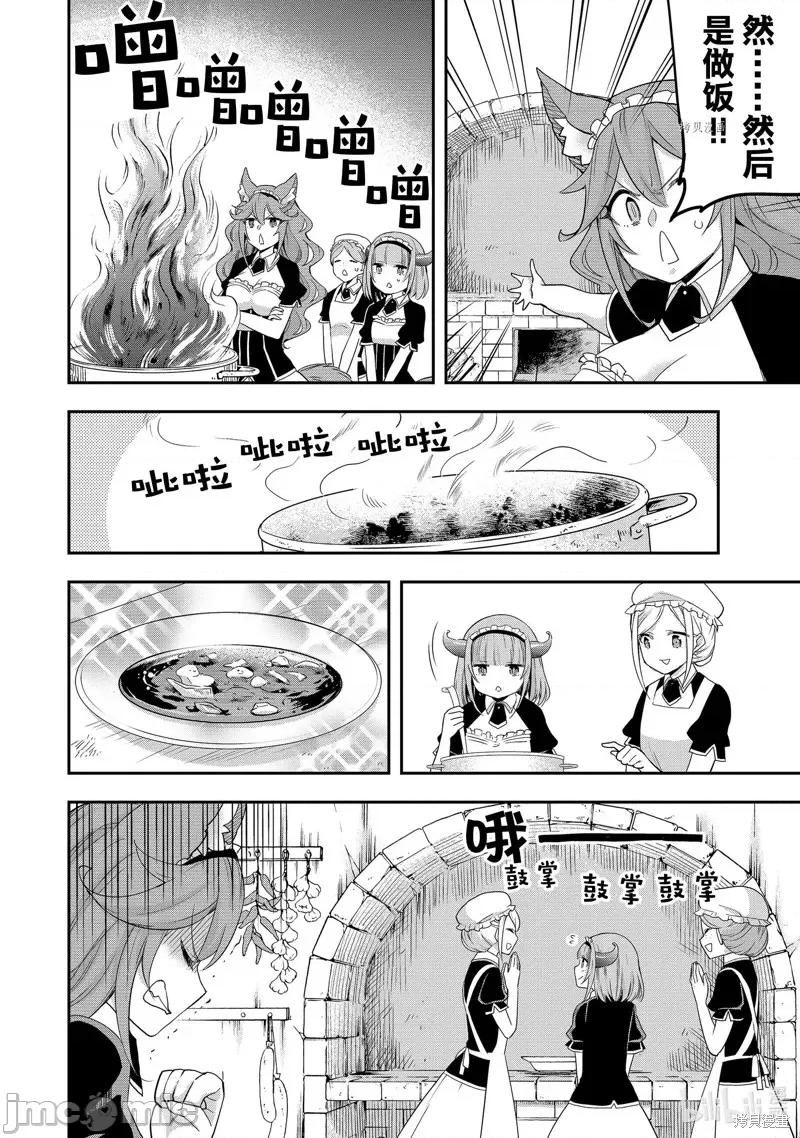 其实，我乃最强? 其实，我乃最强第20话.zip 第13页