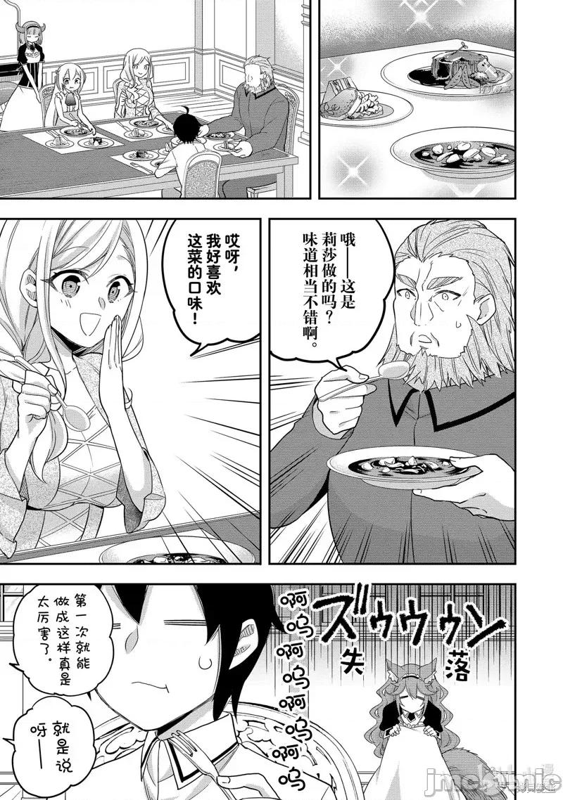 其实，我乃最强? 其实，我乃最强第20话.zip 第14页