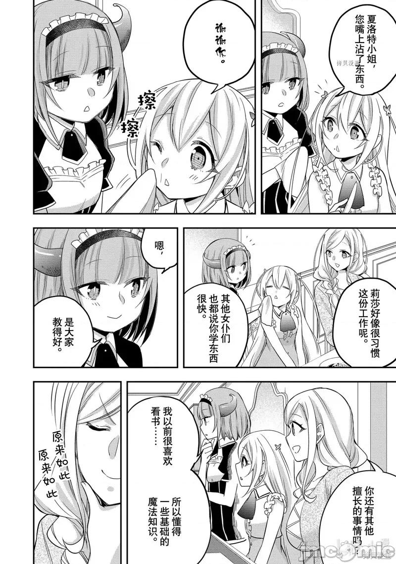 其实，我乃最强? 其实，我乃最强第20话.zip 第15页
