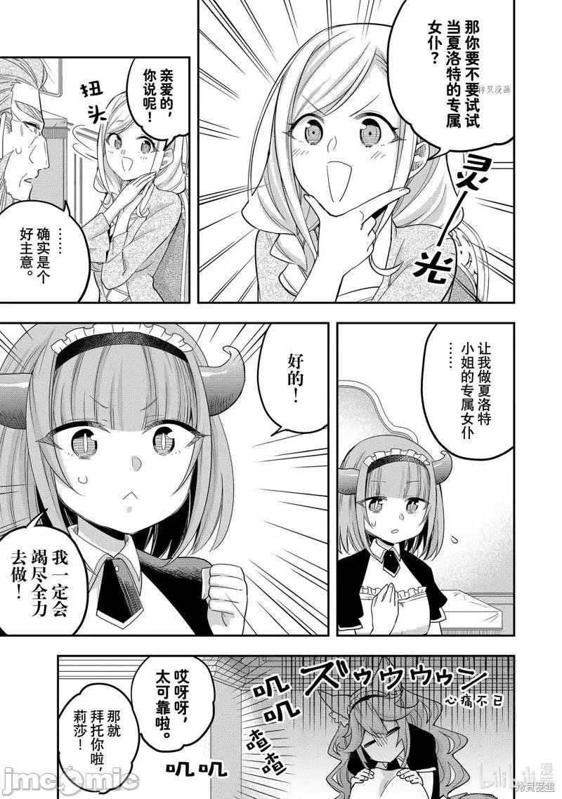 其实，我乃最强? 其实，我乃最强第20话.zip 第16页
