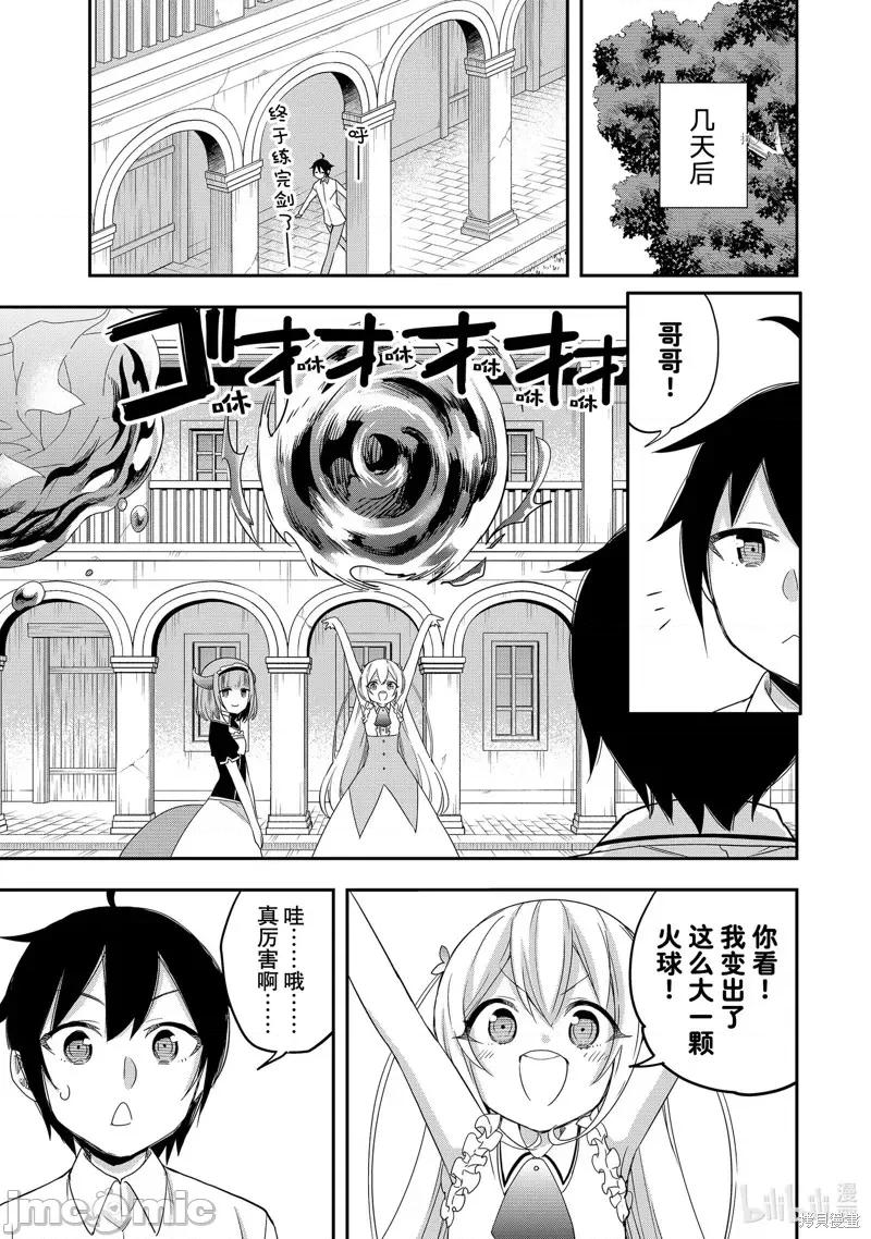 其实，我乃最强? 其实，我乃最强第20话.zip 第20页
