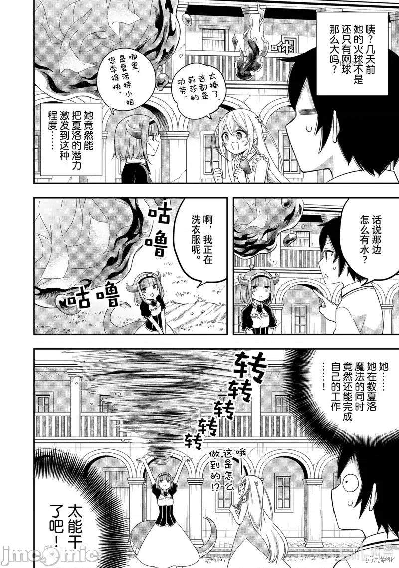 其实，我乃最强? 其实，我乃最强第20话.zip 第21页