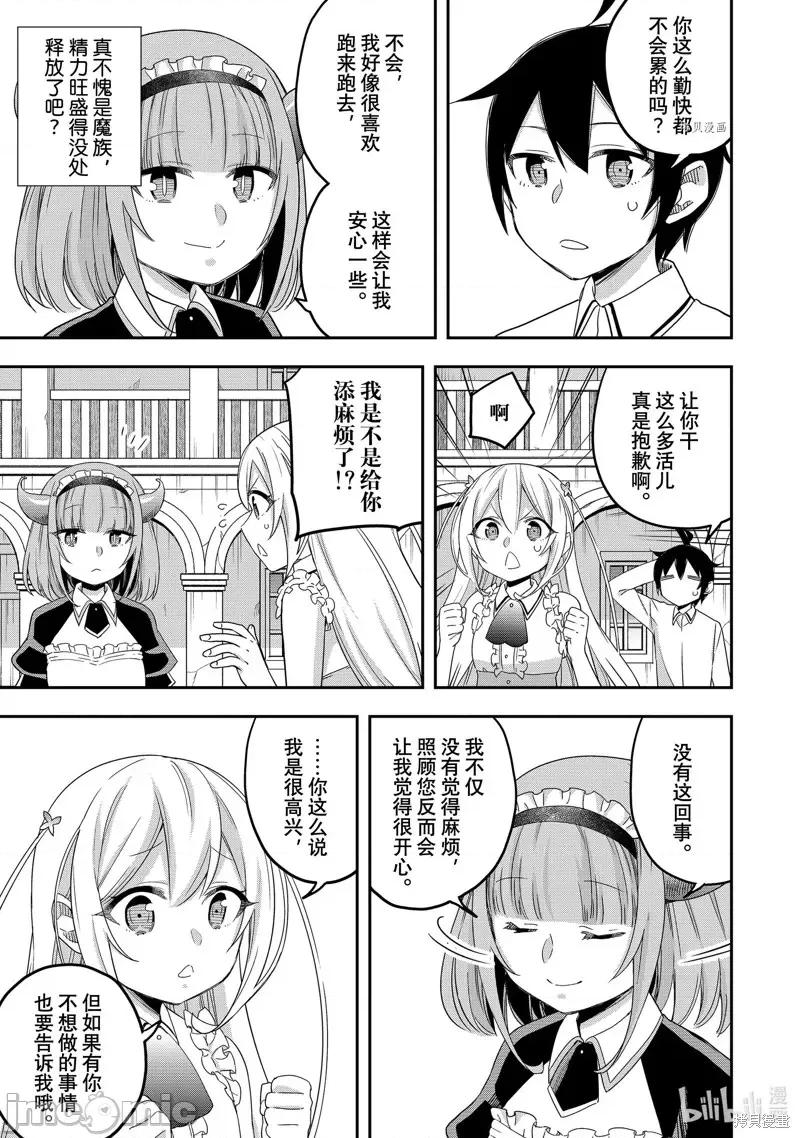其实，我乃最强? 其实，我乃最强第20话.zip 第22页