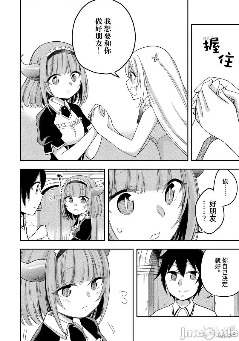 其实，我乃最强? 其实，我乃最强第20话.zip 第23页