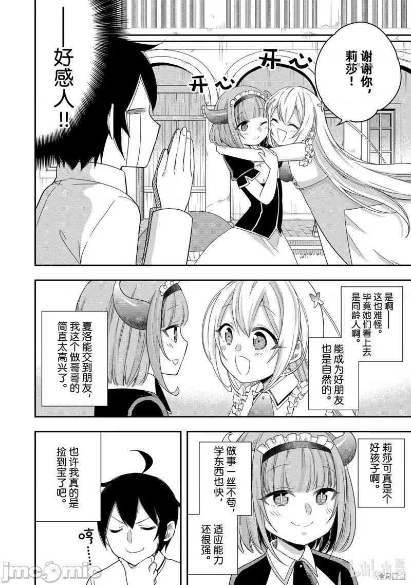 其实，我乃最强? 其实，我乃最强第20话.zip 第25页