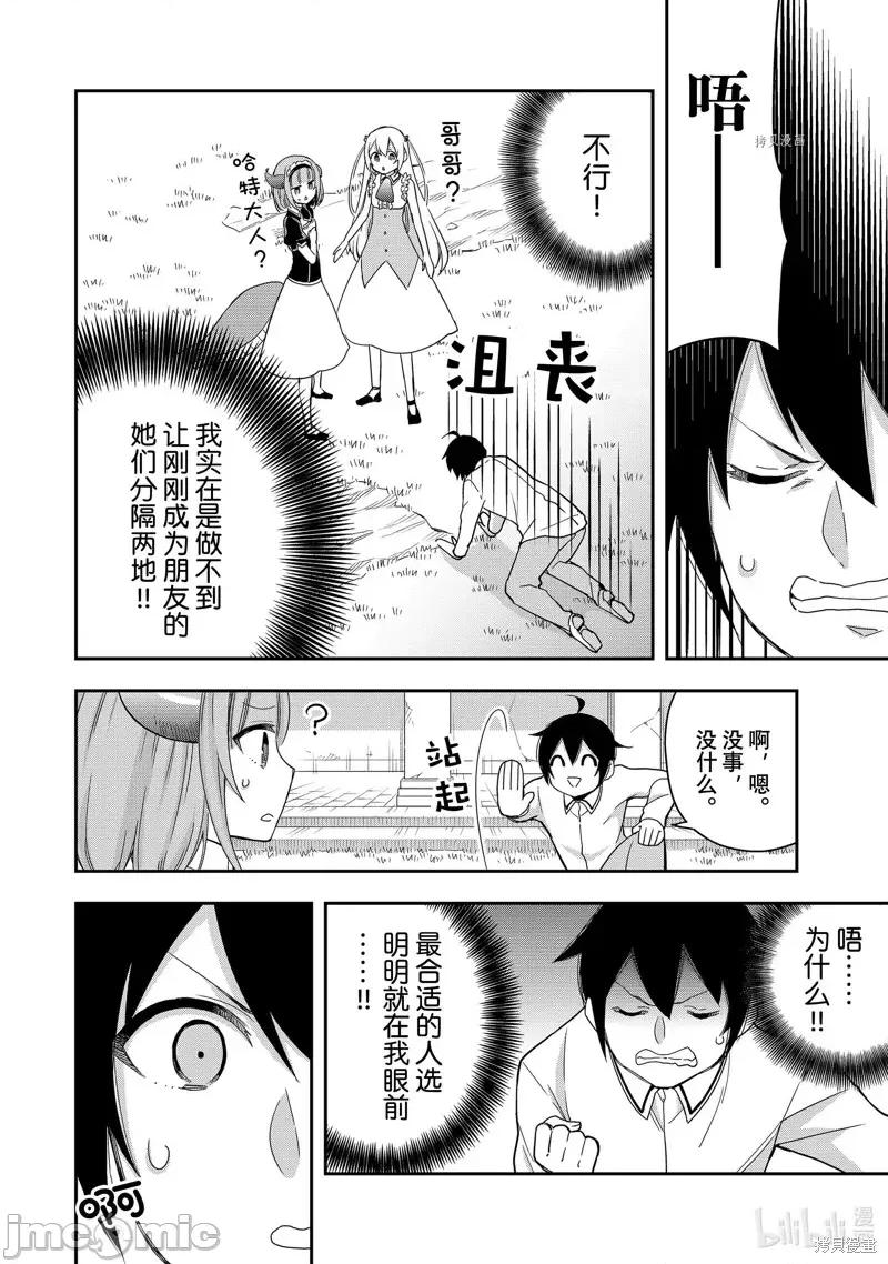 其实，我乃最强? 其实，我乃最强第20话.zip 第27页
