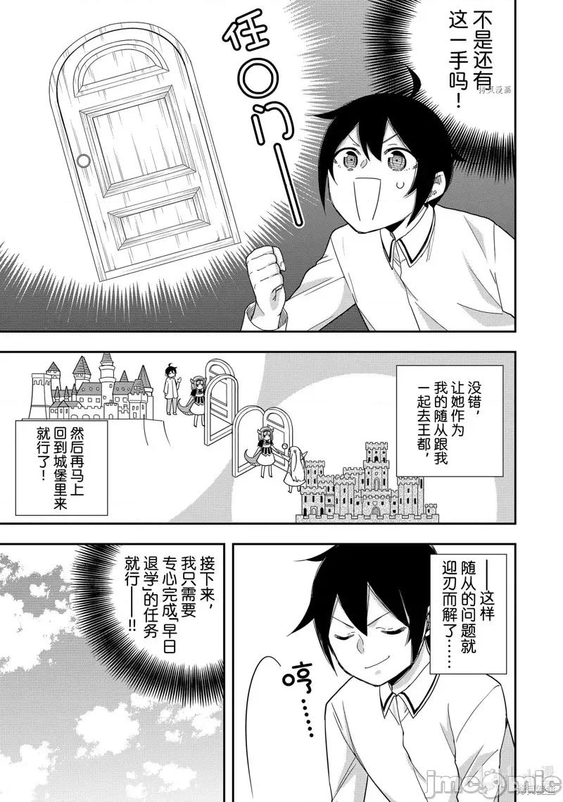 其实，我乃最强? 其实，我乃最强第20话.zip 第28页