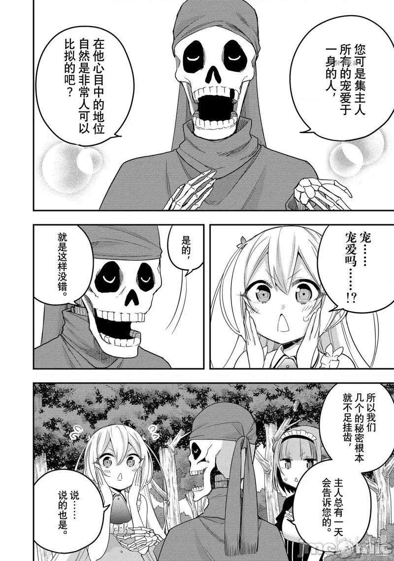 其实，我乃最强? 其实，我乃最强第21话.zip 第10页
