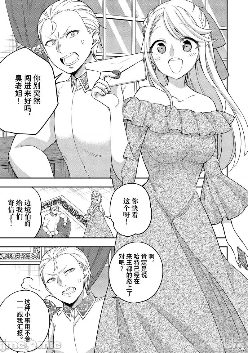 其实，我乃最强? 其实，我乃最强第22话.zip 第5页