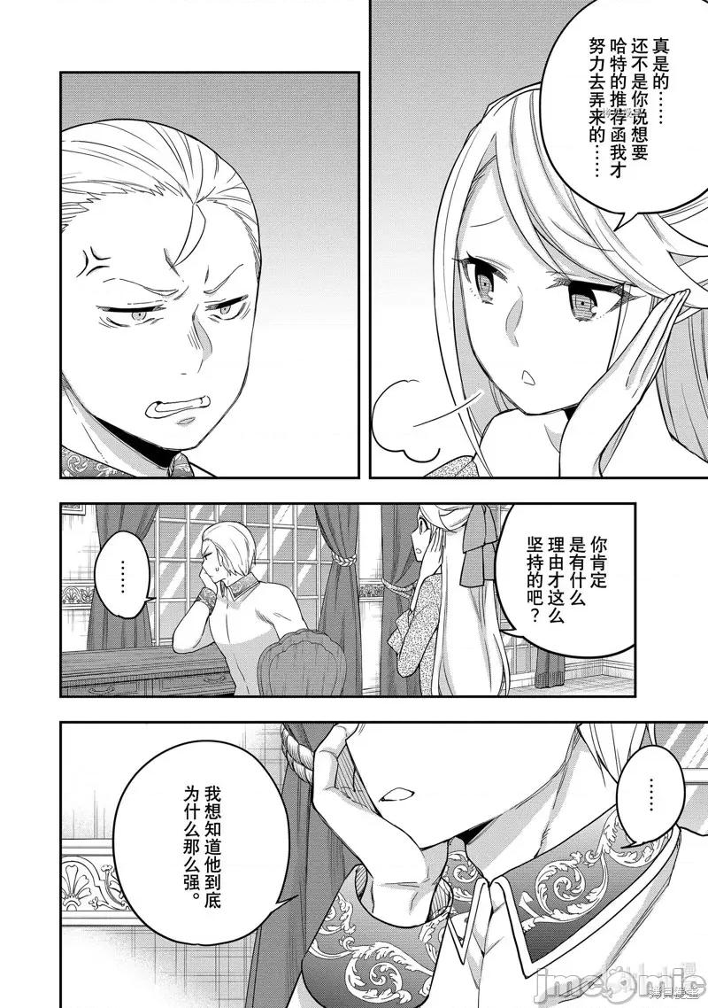 其实，我乃最强? 其实，我乃最强第22话.zip 第6页