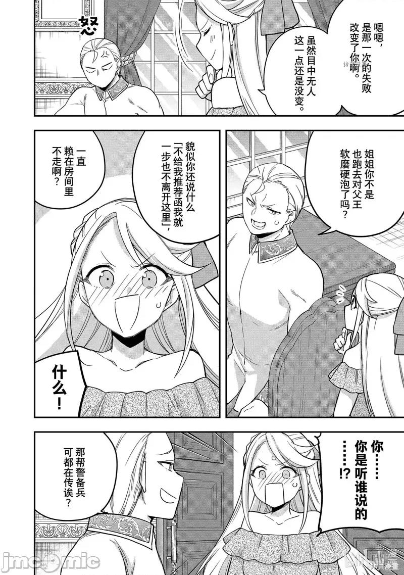 其实，我乃最强? 其实，我乃最强第22话.zip 第8页