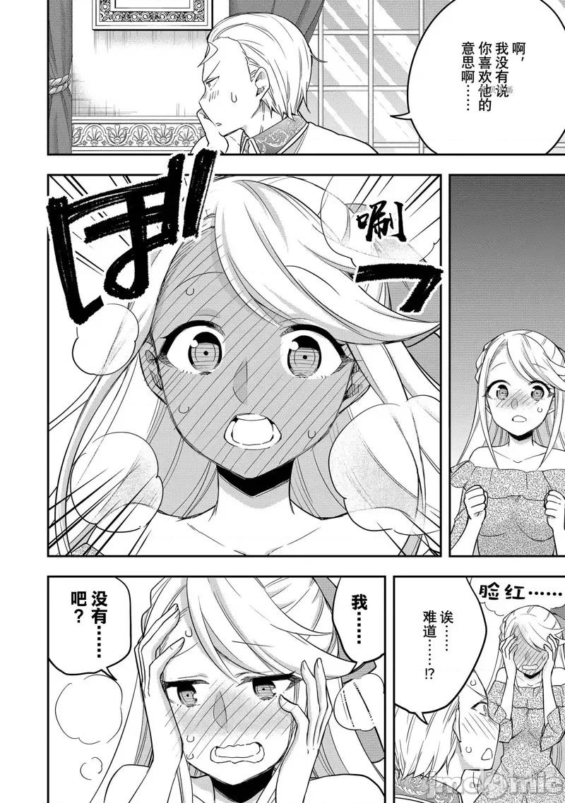 其实，我乃最强? 其实，我乃最强第22话.zip 第10页