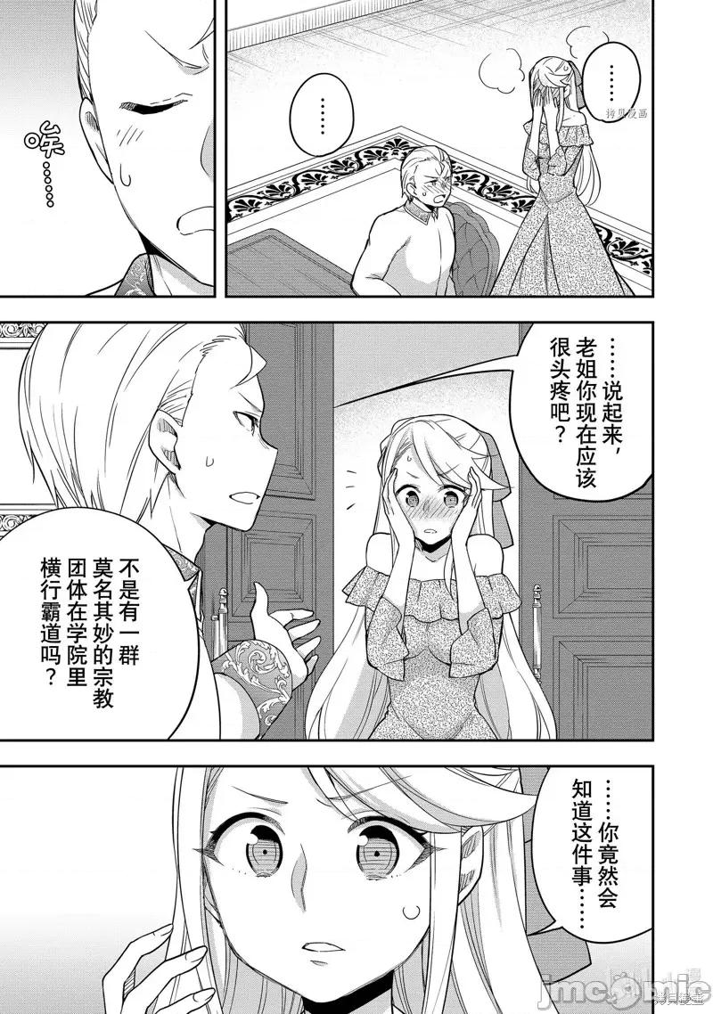 其实，我乃最强? 其实，我乃最强第22话.zip 第11页