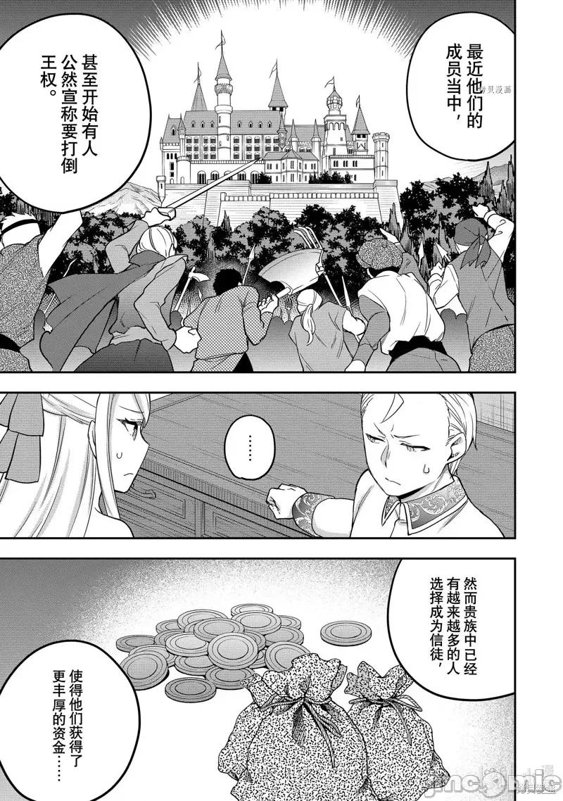 其实，我乃最强? 其实，我乃最强第22话.zip 第13页