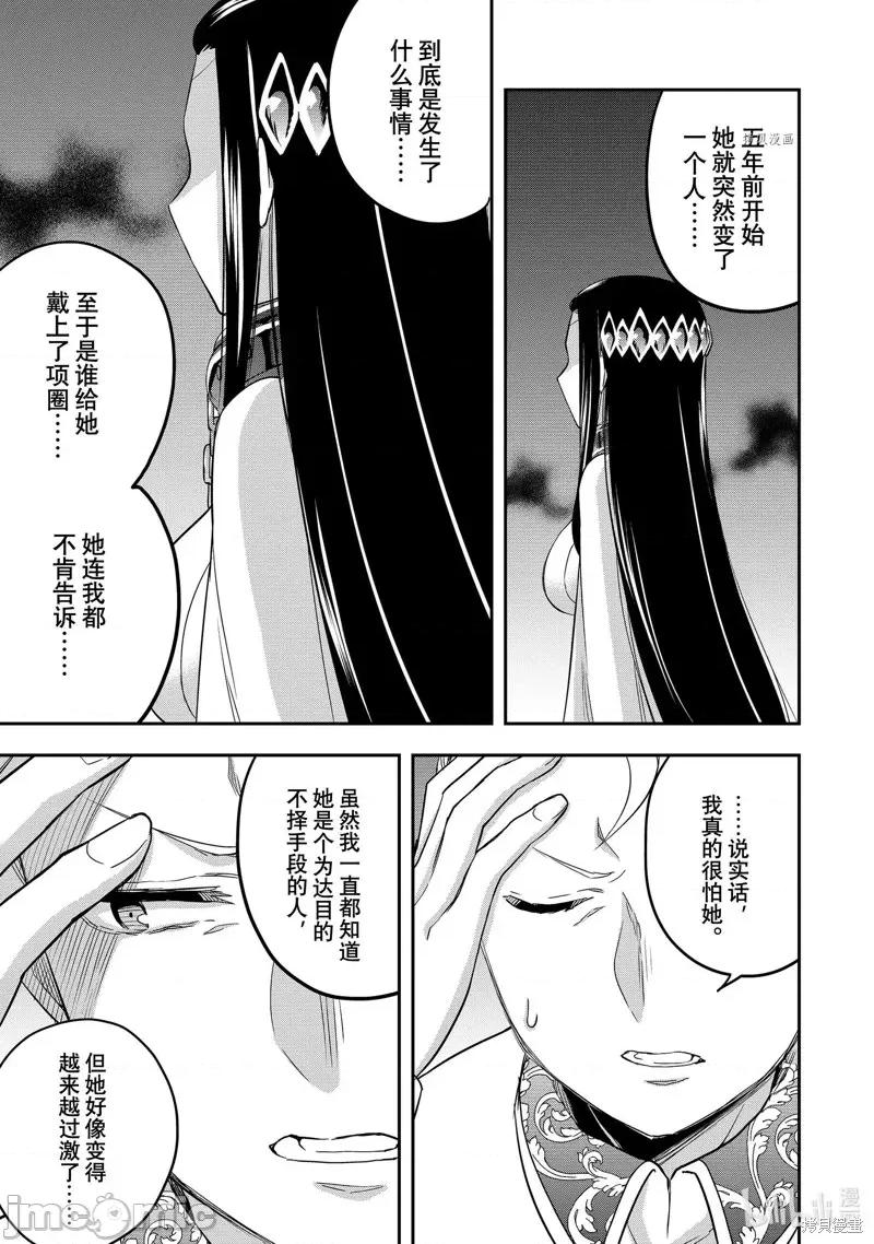 其实，我乃最强? 其实，我乃最强第22话.zip 第15页
