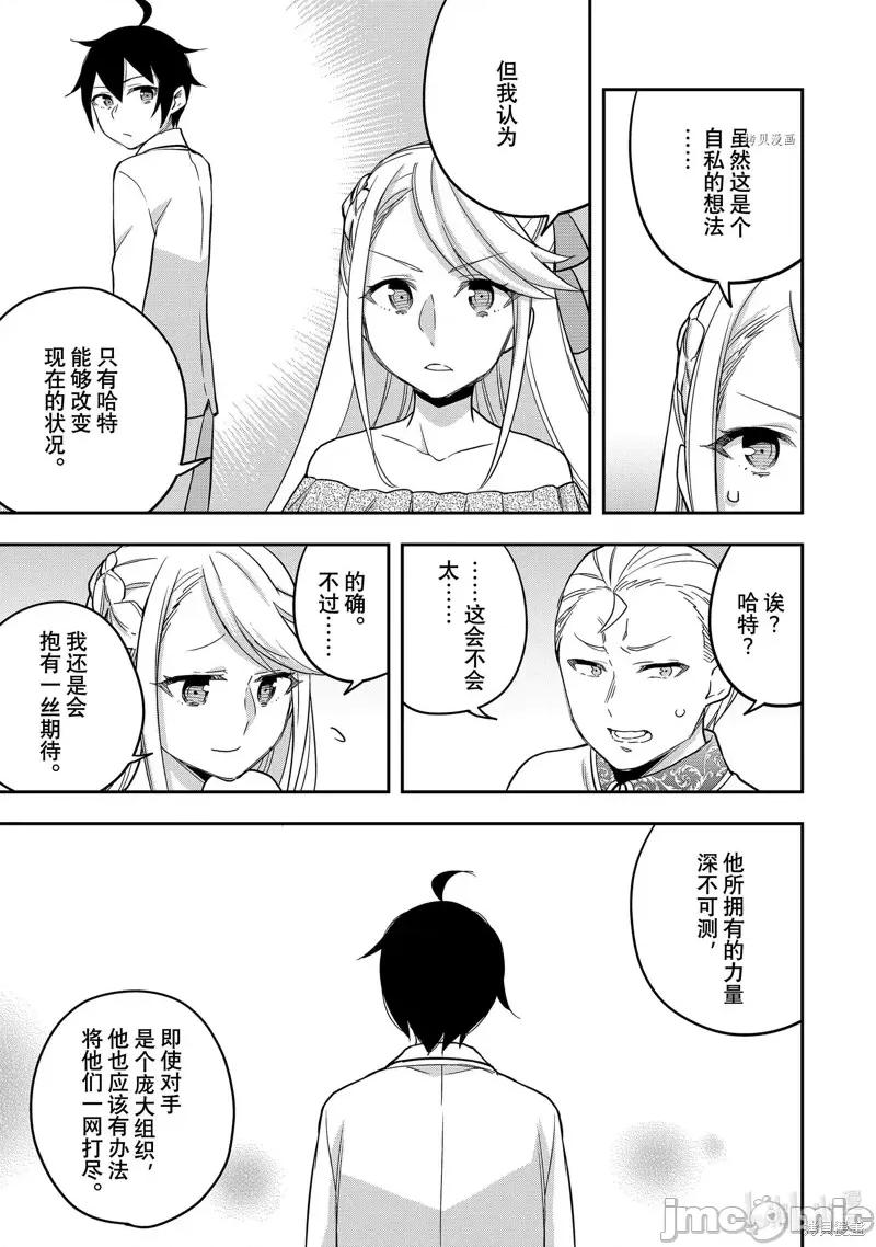 其实，我乃最强? 其实，我乃最强第22话.zip 第17页