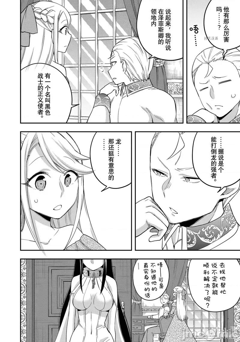 其实，我乃最强? 其实，我乃最强第22话.zip 第18页