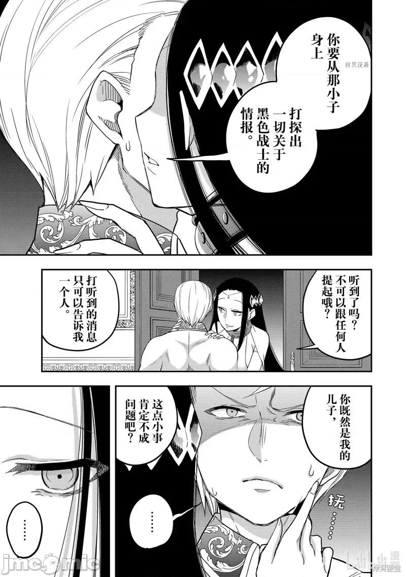 其实，我乃最强? 其实，我乃最强第22话.zip 第25页