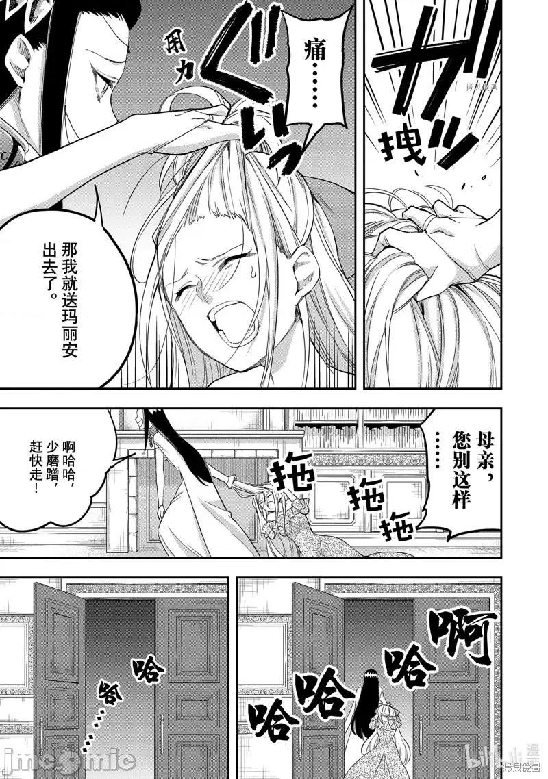 其实，我乃最强? 其实，我乃最强第22话.zip 第27页