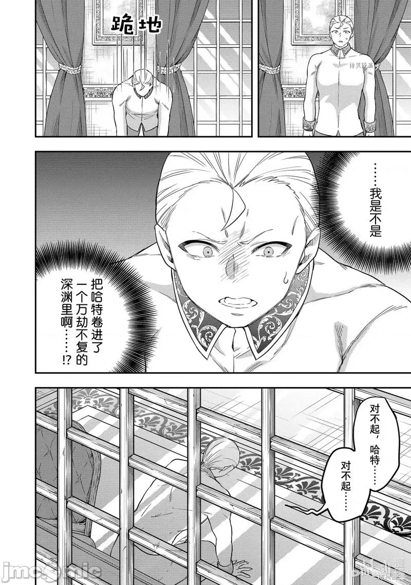 其实，我乃最强? 其实，我乃最强第22话.zip 第28页