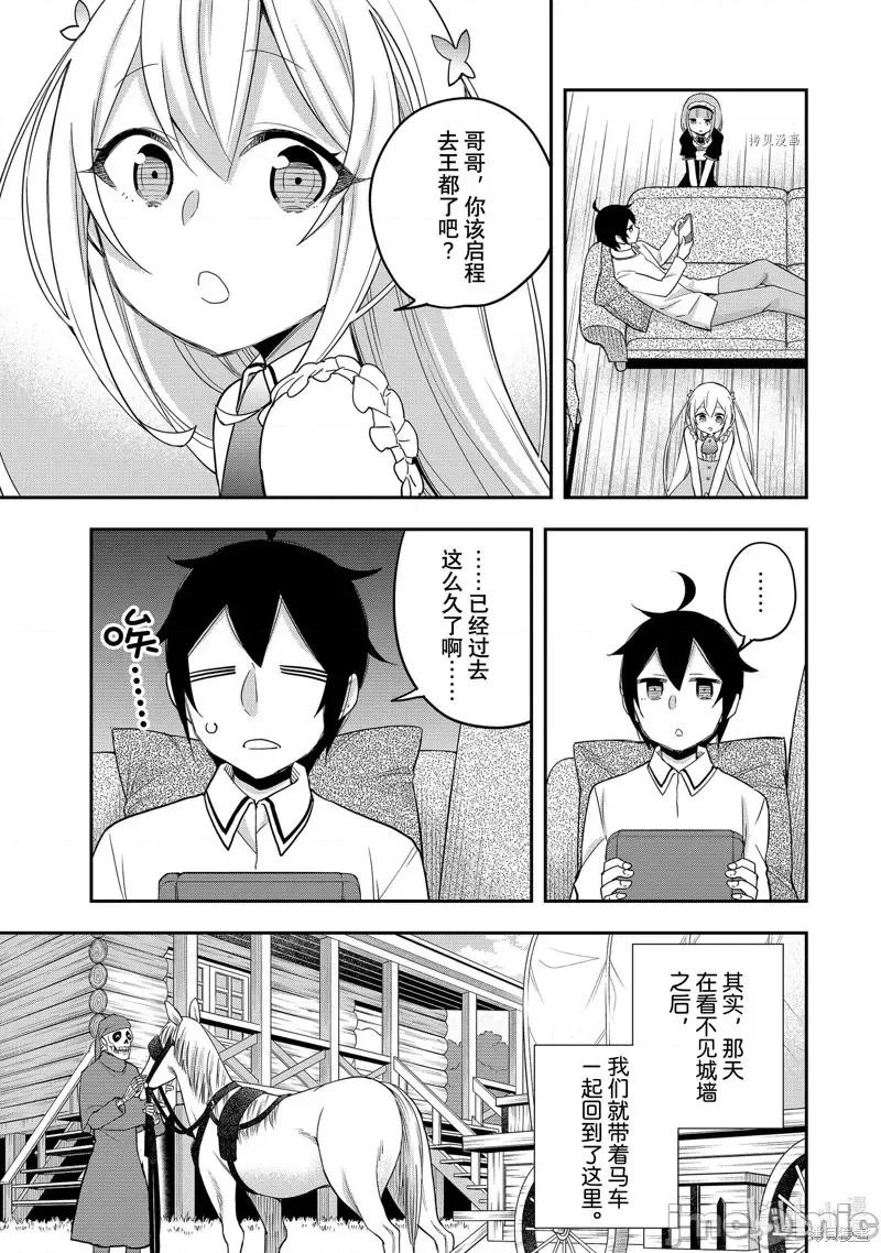 其实，我乃最强? 其实，我乃最强第22话.zip 第29页