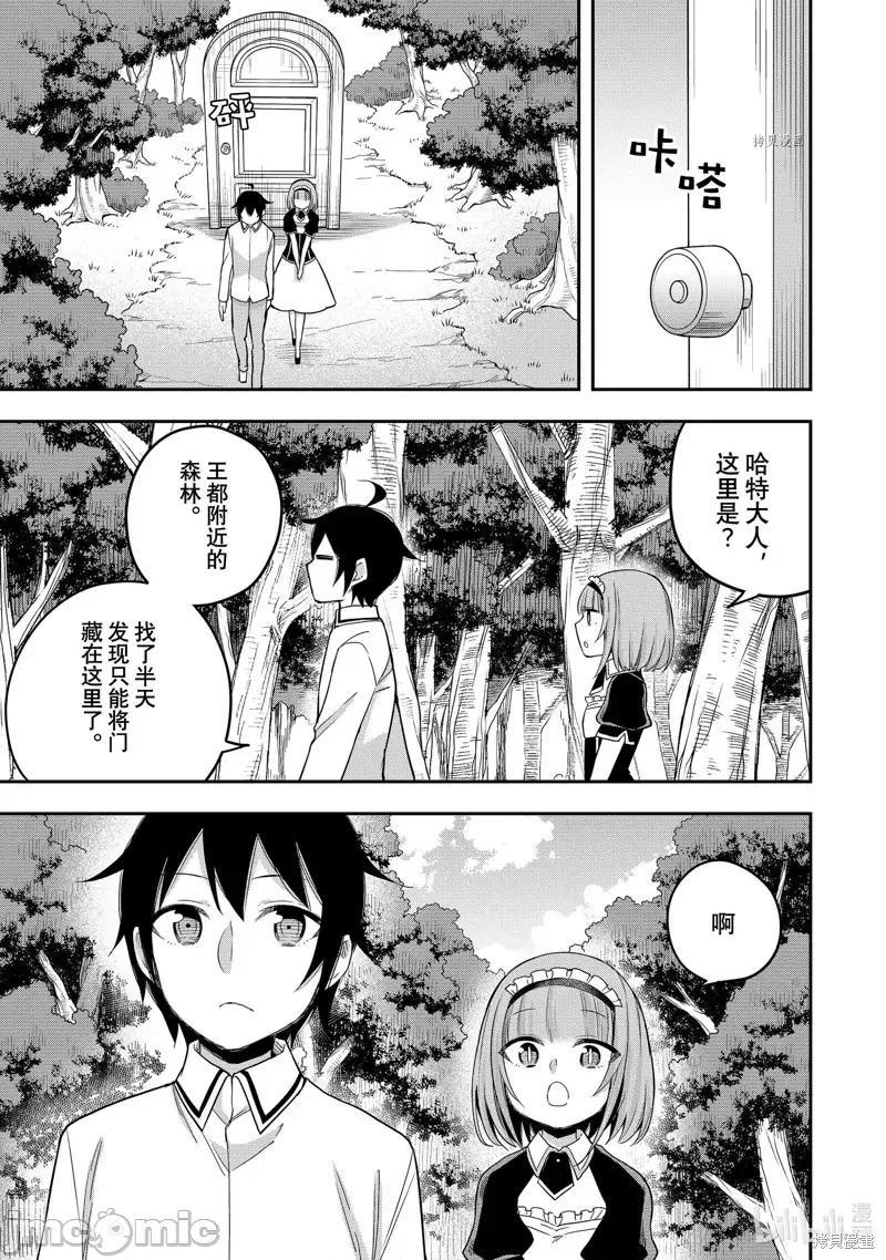 其实，我乃最强? 其实，我乃最强第23话.zip 第1页