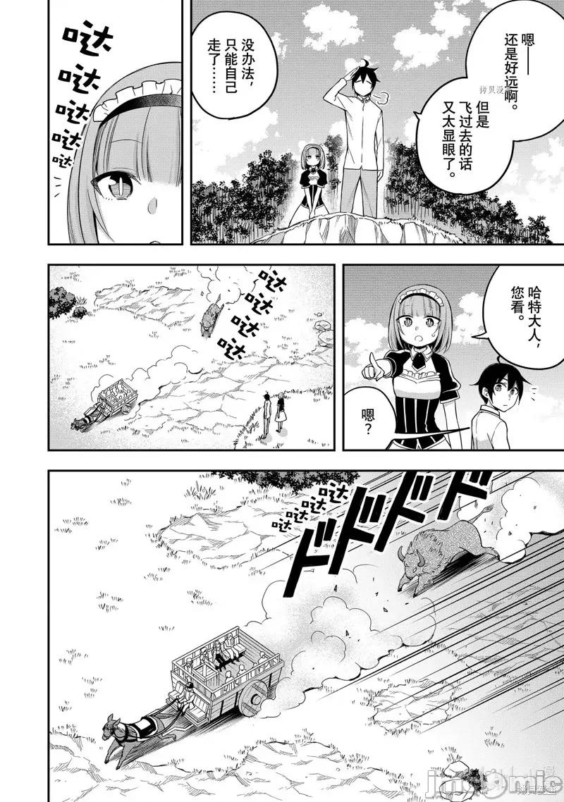 其实，我乃最强? 其实，我乃最强第23话.zip 第4页