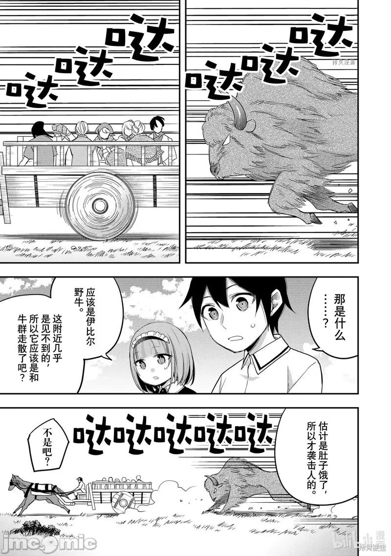 其实，我乃最强? 其实，我乃最强第23话.zip 第5页