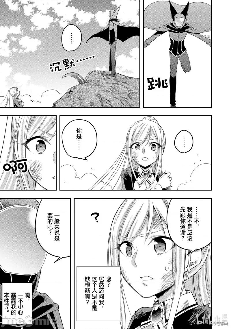 其实，我乃最强? 其实，我乃最强第23话.zip 第15页