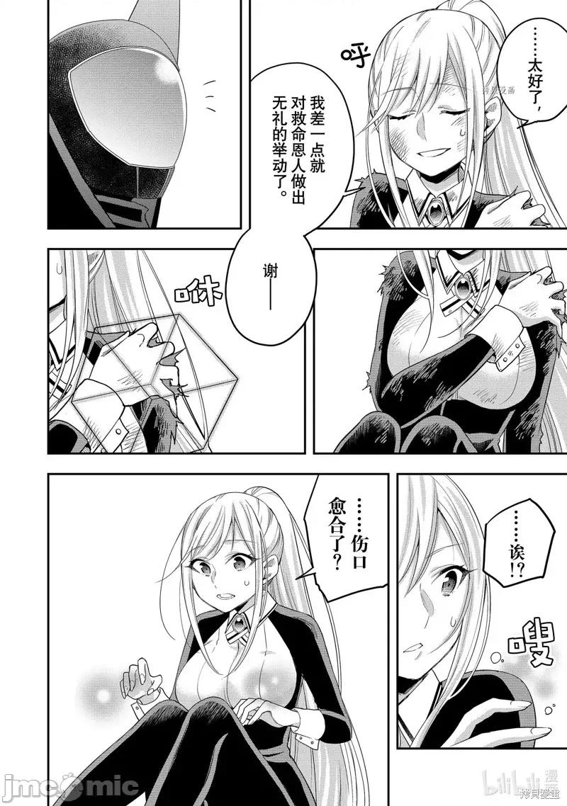 其实，我乃最强? 其实，我乃最强第23话.zip 第16页