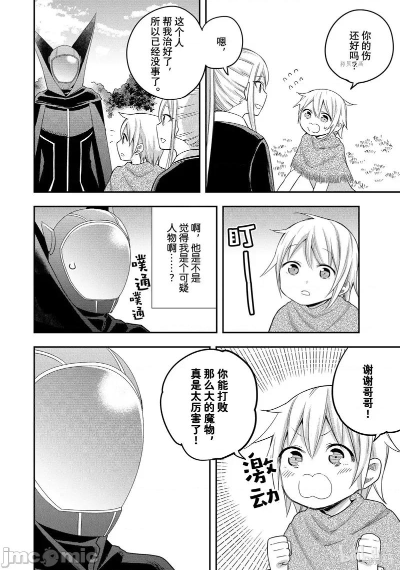 其实，我乃最强? 其实，我乃最强第23话.zip 第18页