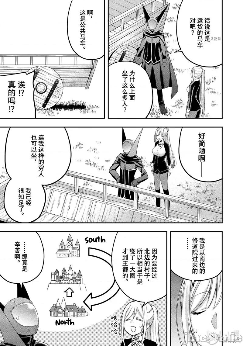其实，我乃最强? 其实，我乃最强第23话.zip 第21页