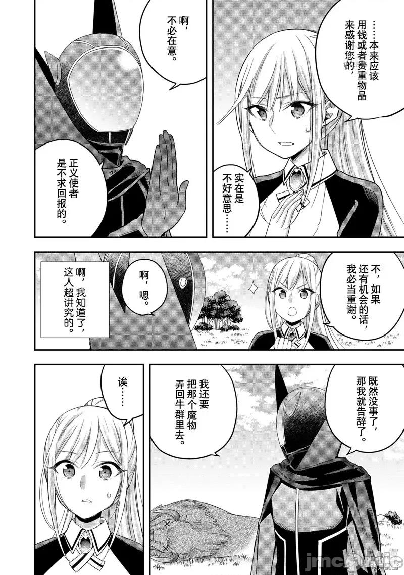 其实，我乃最强? 其实，我乃最强第23话.zip 第22页