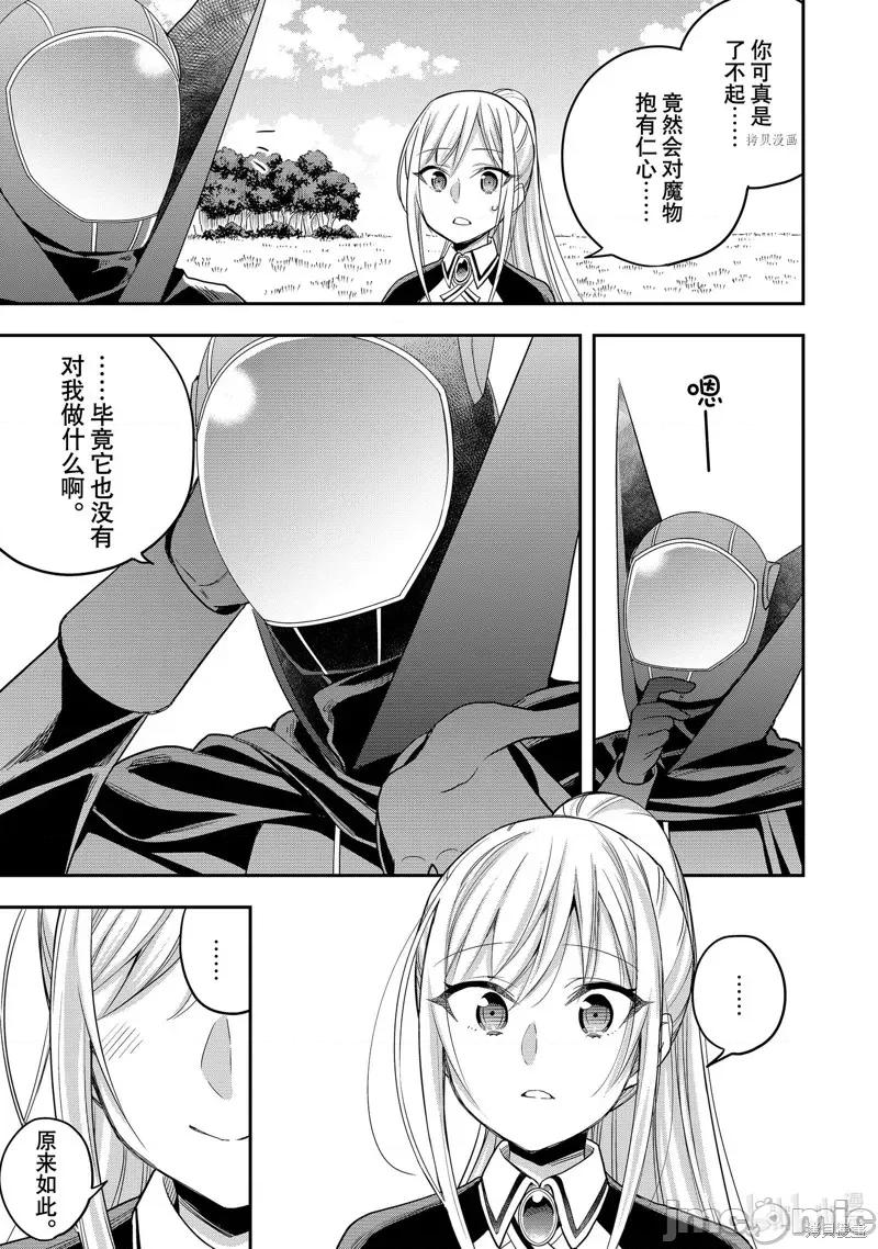 其实，我乃最强? 其实，我乃最强第23话.zip 第23页
