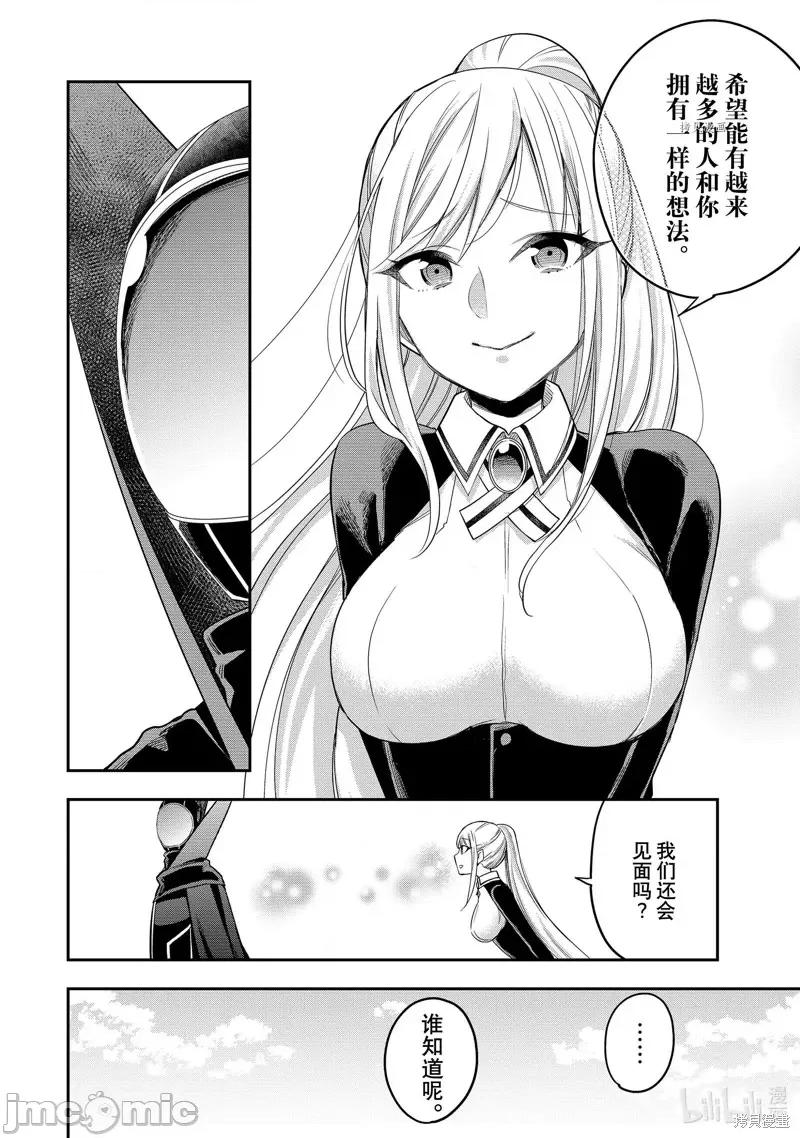 其实，我乃最强? 其实，我乃最强第23话.zip 第24页
